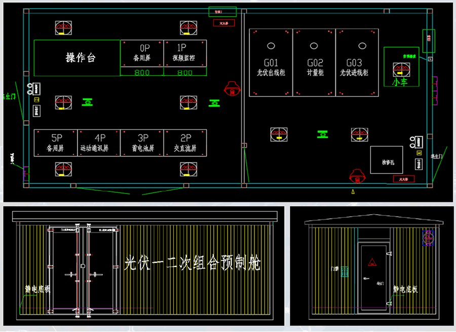 光伏預(yù)制艙典型圖紙